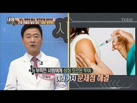 혈당은 잡고 당뇨는 낮추는 ‘성장 호르몬’ [내 몸 사용설명서] 142회 20170217