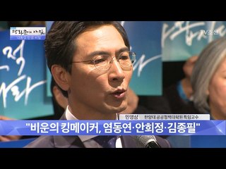 비운의 킹메이커 안희정 [광화문의 아침] 424회 20170217