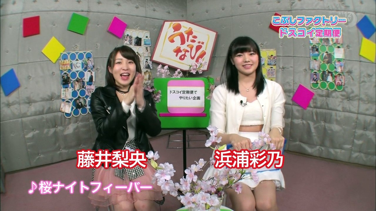 [うたなび！ #472 こぶしファクトリーのドスコイ！定期便 藤井梨央＆浜浦彩乃 やりたい企画]170419