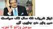 Nawaz Sharif Will Be Out of Politics For 40 Years - Sohail Warraich