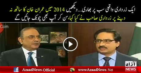 2014 Main Nawaz Sharif Ko Support Kar Kay Aaj Main Unko  Is Nehaj Par Laya Hon-Asif Zardari