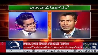 Mashal Khan Ke Teacher Ne Pori Qoam Se Muafi Mang Li