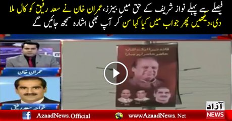 Apnay Jin logon Ko Lalak Jan Chowk Main Bulaya Hai Wo Kia saman Lekar Arahay Hain..IMran Khan To Saad Rafiq