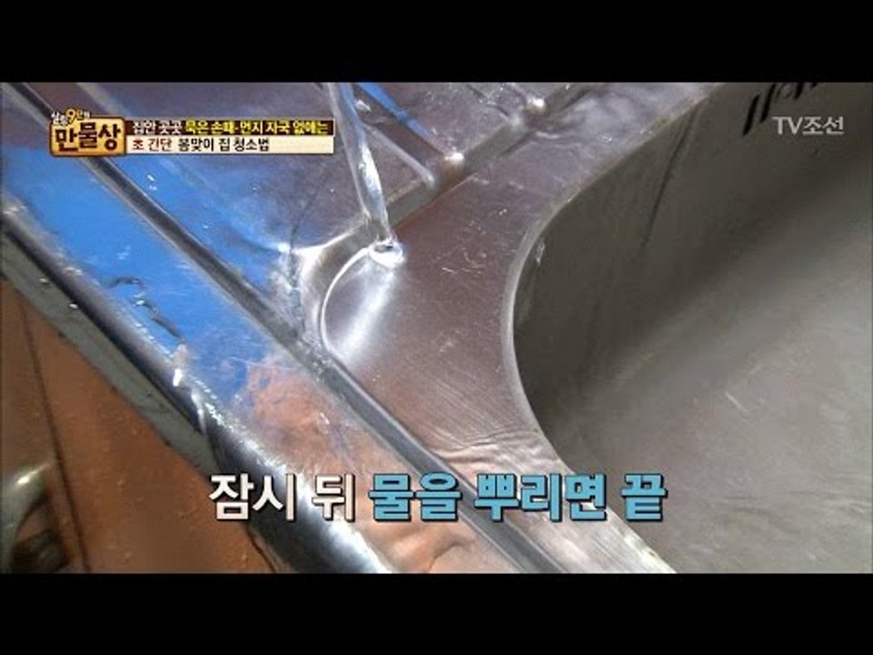 물 때 잡는 초특급 세제는 콜라?! [만물상 181회] 20170226