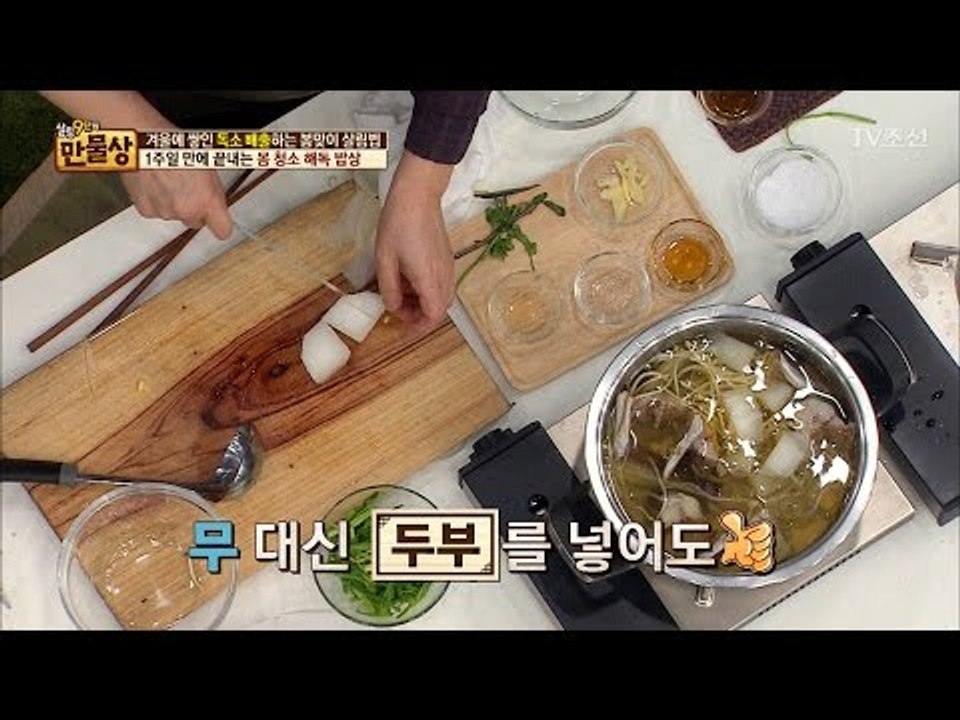 몸 속 독소 배출, ‘코다리 맑은 찌개’ 만드는 법 2 [만물상 181회] 20170226