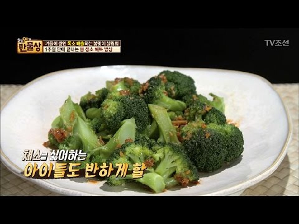 몸 청소 해독! ‘고소한 브로콜리’ 만드는 법! [만물상 181회] 20170226