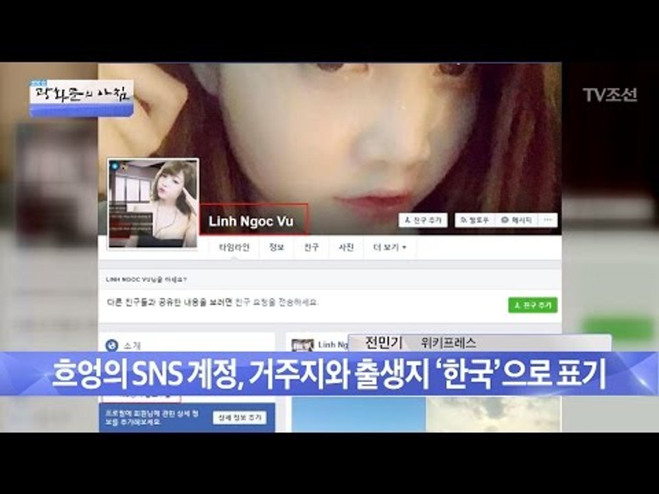 김정남 사건 연루된 ‘흐엉’ 한국인 남자친구가 있다?! [광화문의 아침] 430회 2...