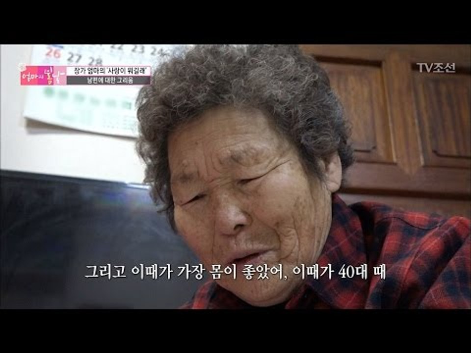 보고 싶은 남편, 엄마의 그리움의 향기 [엄마의 봄날] 78회 20170226