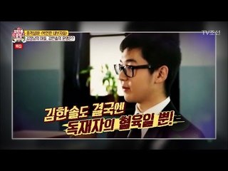 김한솔 “김정은은 독재자다” [모란봉 클럽] 76회 20170225