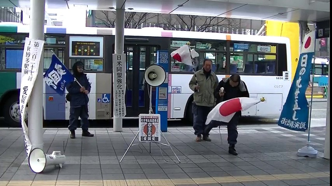 １月２２日　大日本愛国党九州連合会第３２７回ＪＲ博多駅前街頭演説会（４）