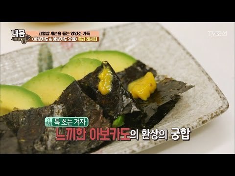아보카도 우유, 김말이, 채소볶음! 진짜 신기한 맛! [내 몸 사용설명서] 143회 20170224
