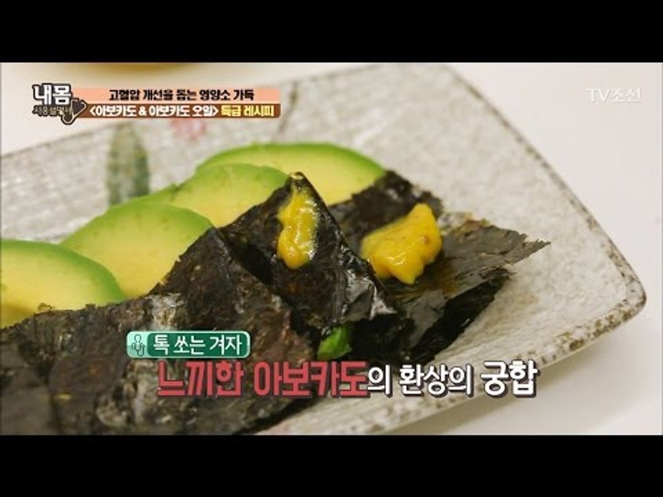 아보카도 우유, 김말이, 채소볶음! 진짜 신기한 맛! [내 몸 사용설명서] 143회...