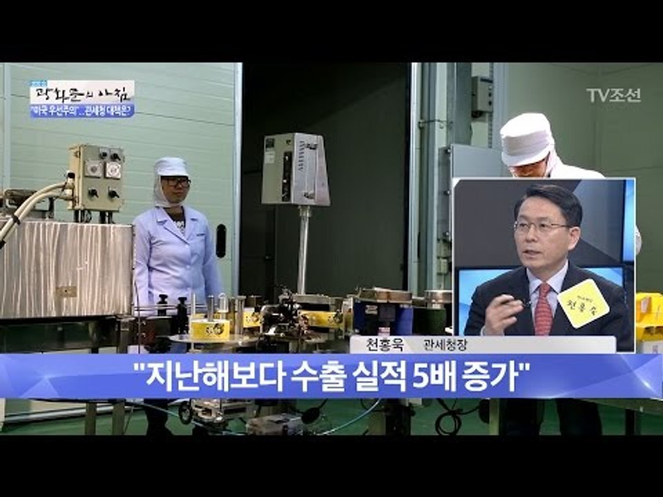 관세청, 농수산물 수출 확대 성공 사례는? [광화문의 아침] 429회 20170224