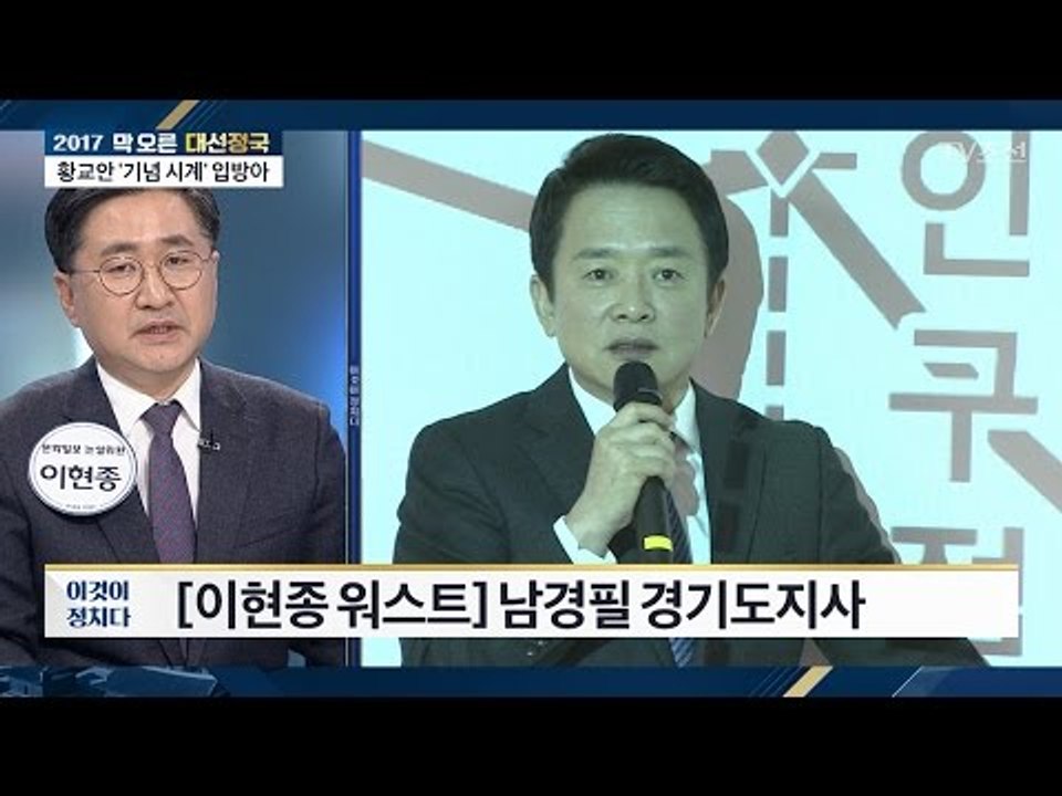 이번 주 정치권 ‘워스트’ 인물은? [전원책의 이것이 정치다] 90회 20170224