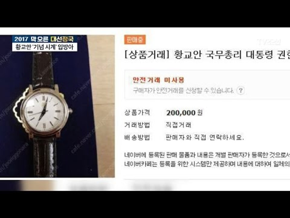 [OX]황교안 권한대행 기념시계 배포 괜찮다? [전원책의 이것이 정치다] 90회 20...