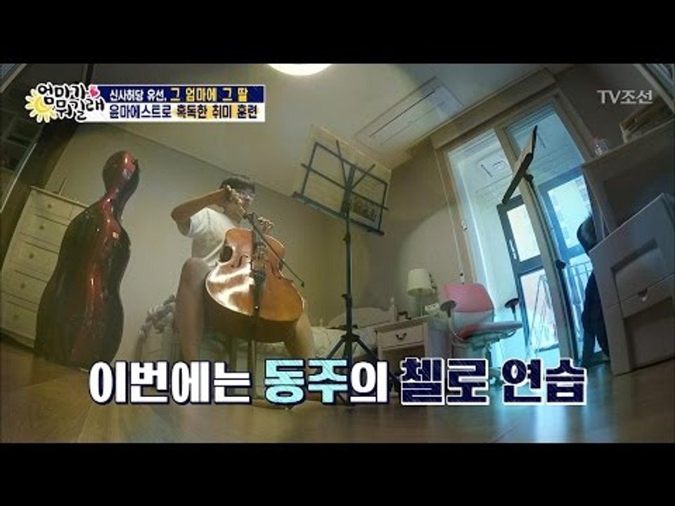 동주의 첼로 vs 주영의 바이올린! 남매의 혹독한 트레이닝! [엄마가 뭐길래] 67회...