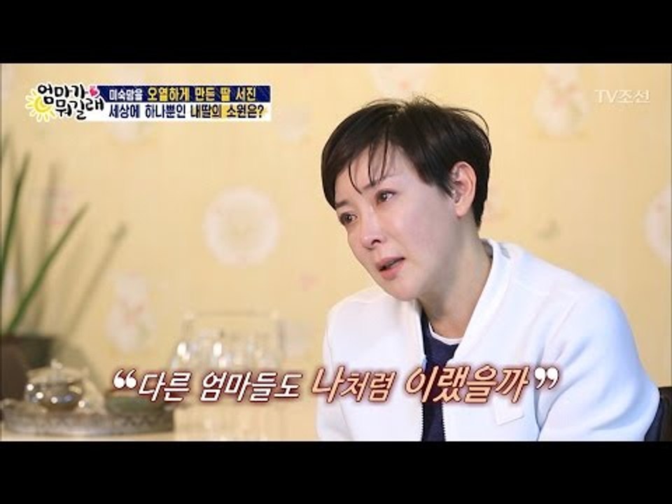 상아를 울게 만든 딸 서진의 편지 [엄마가 뭐길래] 67회 20170223