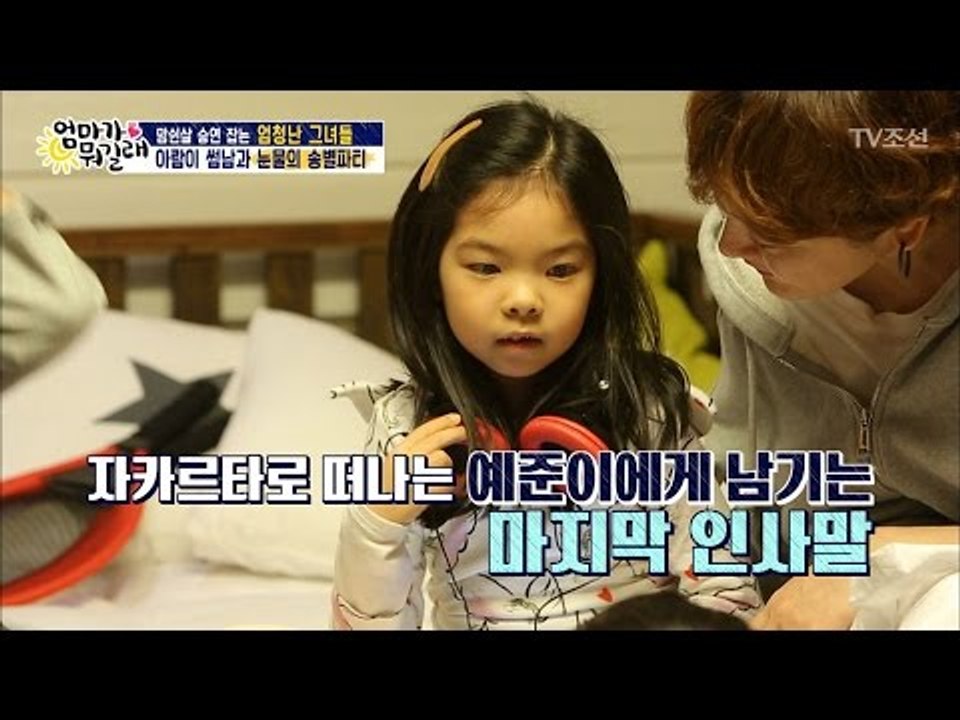 아람, 떠나는 썸남에게 하고 싶었던 말은? [엄마가 뭐길래] 67회 20170223