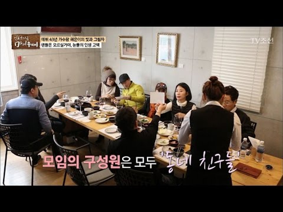 주름잡았던 혜은이의 ‘동네 친구들’의 공연! [마이웨이] 35회 20170223