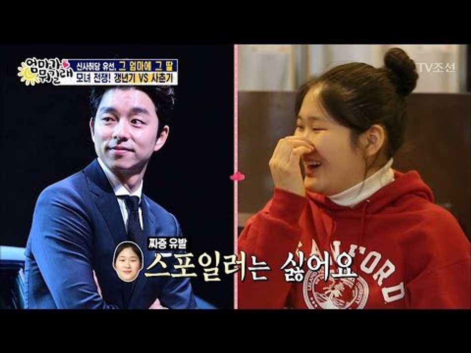 ‘도깨비’ 열혈 시청자 주영, 스포일러에 분노?! [엄마가 뭐길래] 67회 20170223