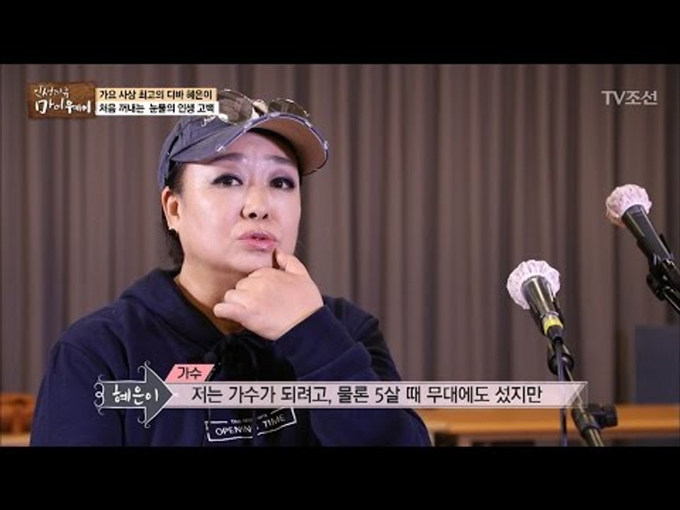 혜은이, 아버지 보증 때문에 가수가 됐다? [마이웨이] 35회 20170223