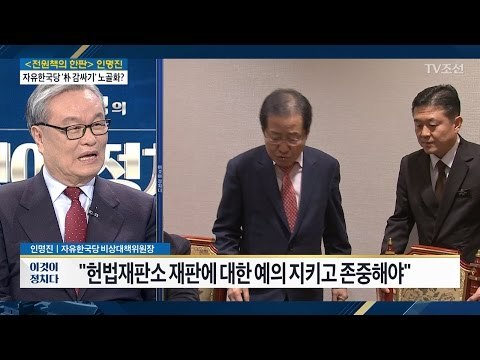 인명진 “홍준표 당원권 정지 해제는 당대표 소관” [전원책의 이것이 정치다] 89회 20170223