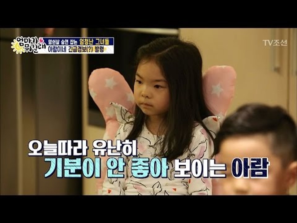 아람, 남자 때문에 밥맛이 없다고?! [엄마가 뭐길래] 67회 20170223