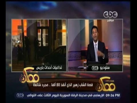 #ممكن | العثور على هاتف محمول يعتقد انه لأحد منفذي هجمات باريس