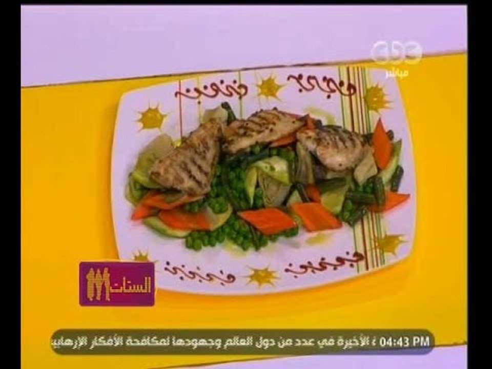 #الستات_مايعرفوش_يطبخوا | تعرف على طريقة عمل "سيباس بالخضار وصوص البتر ليمون "