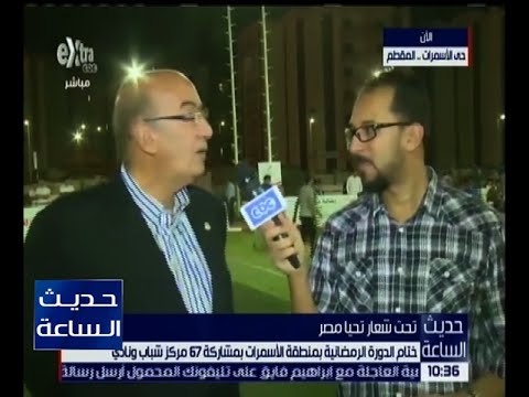 حديث الساعة | شاهد.. ختام الدورة الرمضانية بمنطقة الأسمرات بمشاركة 67 مركز شباب ونادي
