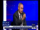 حديث الساعة | د. محمد الشحات: الأزهر يطالب المثقفين دومًا بالتحرك للإنتهاء من تجديد الخطاب الديني