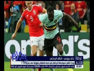 Download Video: غرفة الأخبار | شاهد.. ويلز تتأهل لمواجهة البرتغال في نصف النهائي بفوزها على بلجيكا 3-1