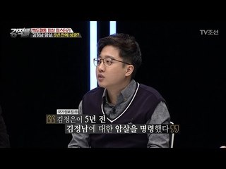 김정남 사건, 5년 전부터 준비했다?! [강적들] 171회 20170222