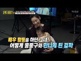홍종구, 소속사 사장과 신인 배우의 계획된 만남?! [스타쇼 원더풀데이] 19회 20170221