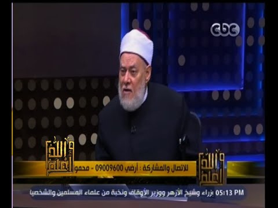 #والله_أعلم | د. علي جمعة: إذا حافظنا على التكليف استمر تشريف الله لنا