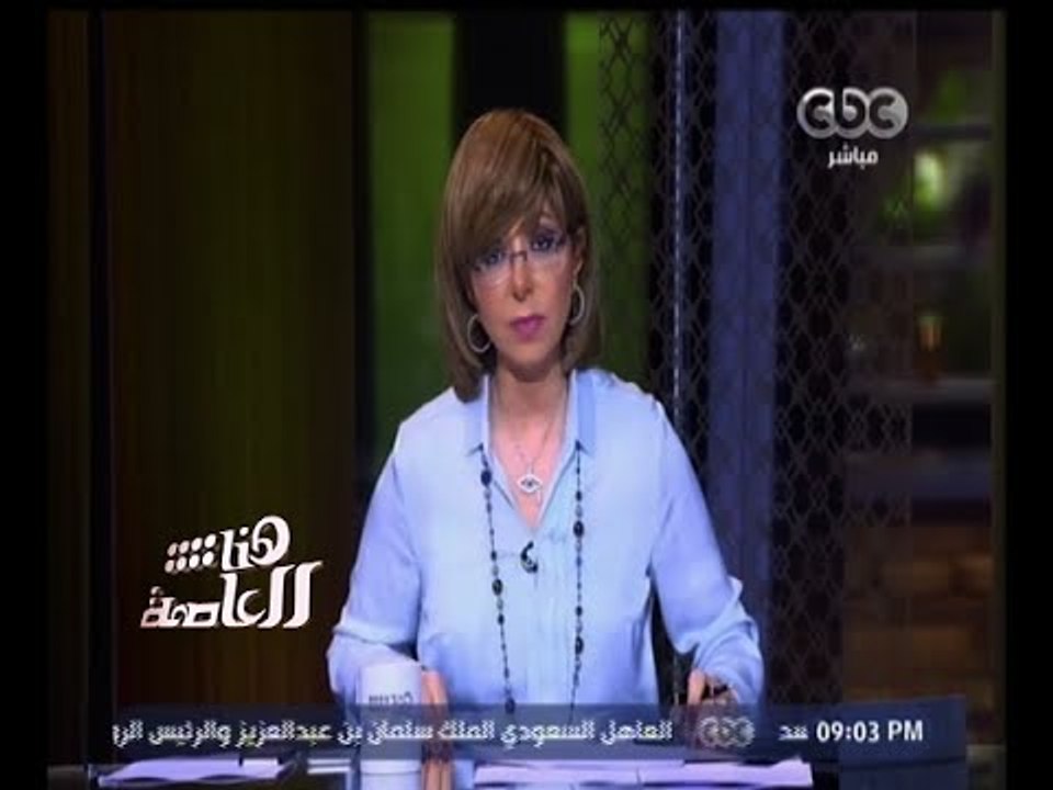 #هنا_العاصمة | الحلقة الكاملة 16 نوفمبر 2015 |...