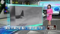 美投「炸彈之母」轟IS 川普否認下令 即時新聞 新聞 壹電視 NextTV