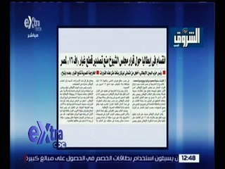 غرفة الأخبار | تعرف على أبرز ما تناولتة عناوين الصحف المحلية