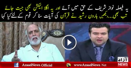 Faisla Inke Haq Me Aane Ke Bawajood.. Haroon Rasheed