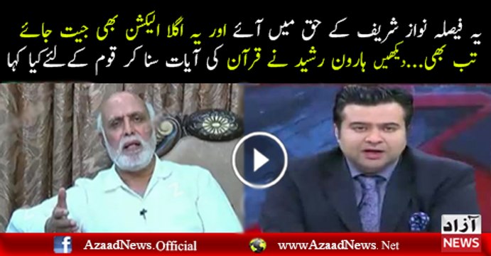 Faisla Inke Haq Me Aane Ke Bawajood.. Haroon Rasheed