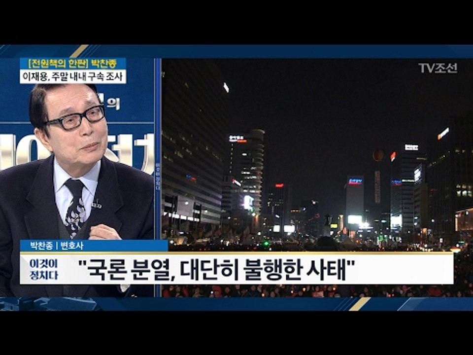 박찬종 “정치인 집회 참석 잘못, 기능 마비 국회 개혁 방안 내놔야” [전원책의 이것...