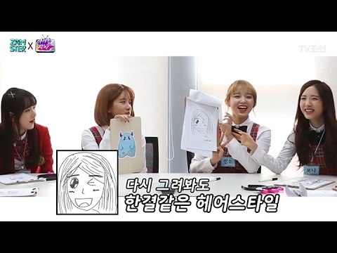 [미공개X아이스크림] 우주소녀 얼굴 그리기! part1 [아이돌잔치] 9회 20170221