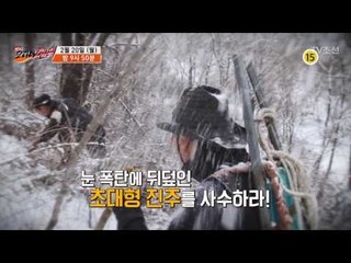 설원의 전설 흑진주를 찾아라!_코리아헌터 38회 예고