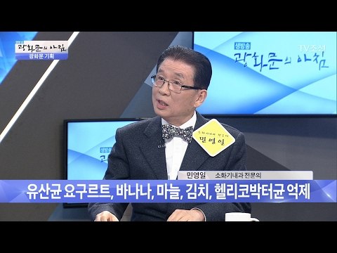 위 건강에 도움을 주는 음식은? [광화문의 아침] 425회 20170220