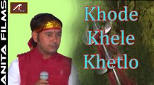 Rajasthani Superhit Bhajan | Khede Khele Khetlo | Pravin Suryavansi (Live) Latest Non Stop Bheruji Bhajan | Marwadi FULL Video Song | Devotional Gana | New Bhakti Geet