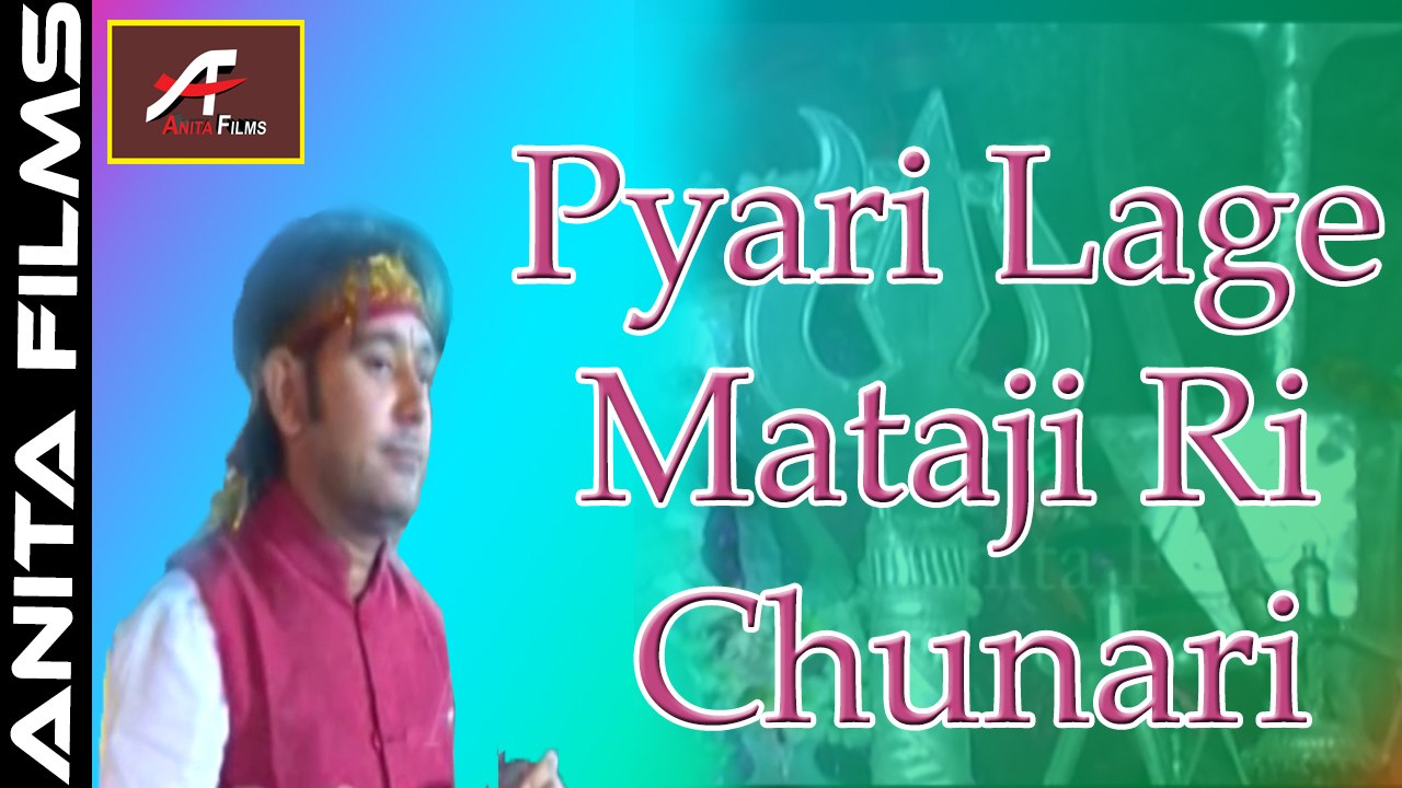 New Rajasthani Bhajan 2017 | Pyari Lage Mataji Ri Chunari | Pravin Suryavansi | Marwadi Live Bhajan | मारवाड़ी भजन राजस्थानी | Online Bhakti Gana | Devi Geet | Devotional Song | dailymotion | Anita Films