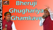 Bheruji Bhajan 2017 | Bheruji Ghughariya Ghamkave | Pravin Suryavansi Live | New Rajasthani Song | Marwadi Video Songs | dailymotion | Anita Films