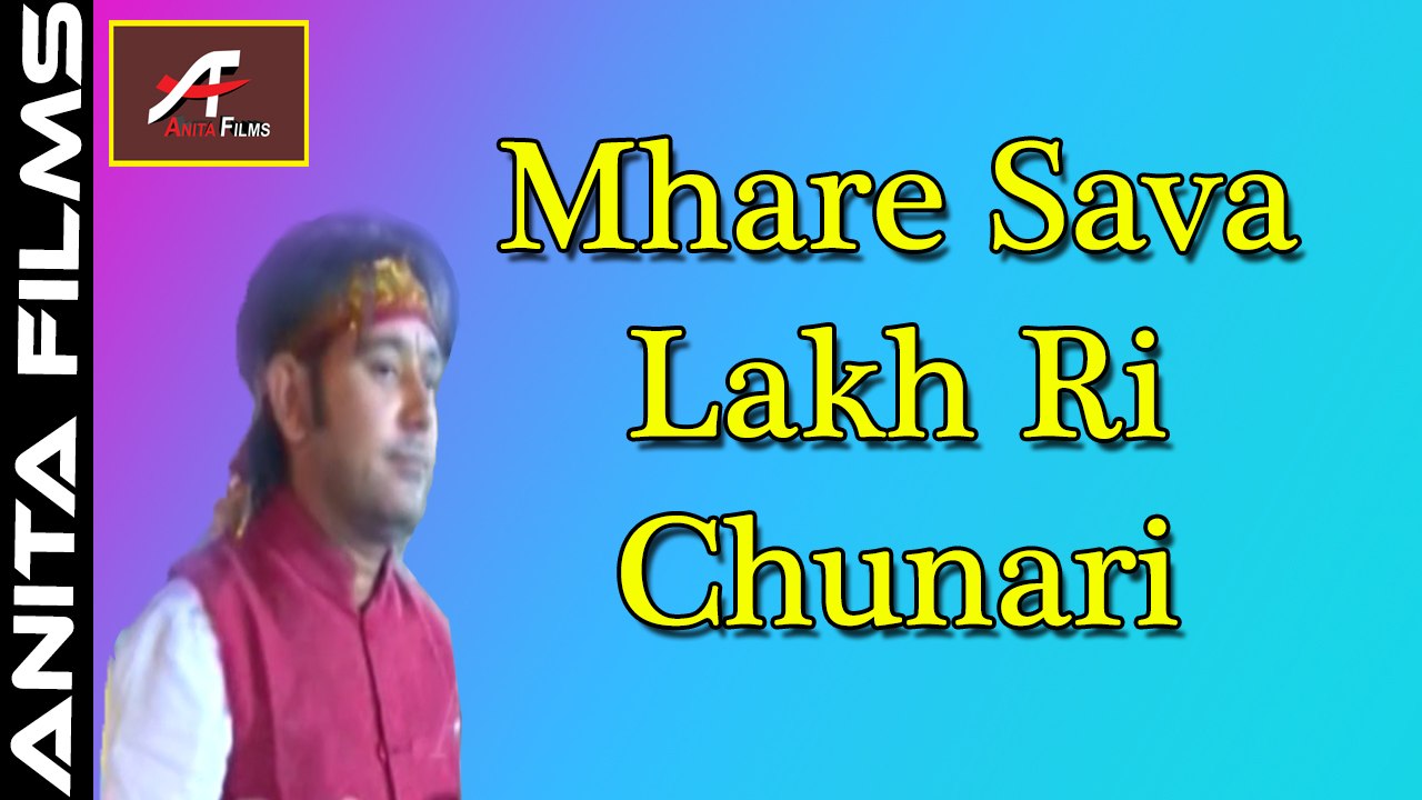 Sundha Mata ji Song 2017 | Mhare Sava Lakh Ri Chunari - FULL Video | Pravin Suryavansi | Rajasthani Live Bhajan with Superhit Dance | Devi Geet | Onilne Bhakti Gana | Devotional Songs | Dailymotion | Anita Films | मारवाड़ी भजन राजस्थानी