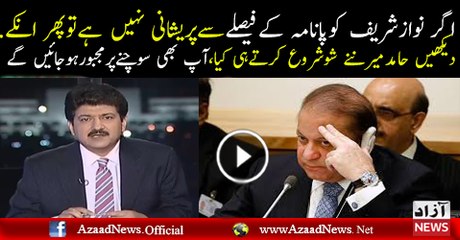 Nawaz Sharif Panama Ke Faisle Per Pareshan Nahi Hain