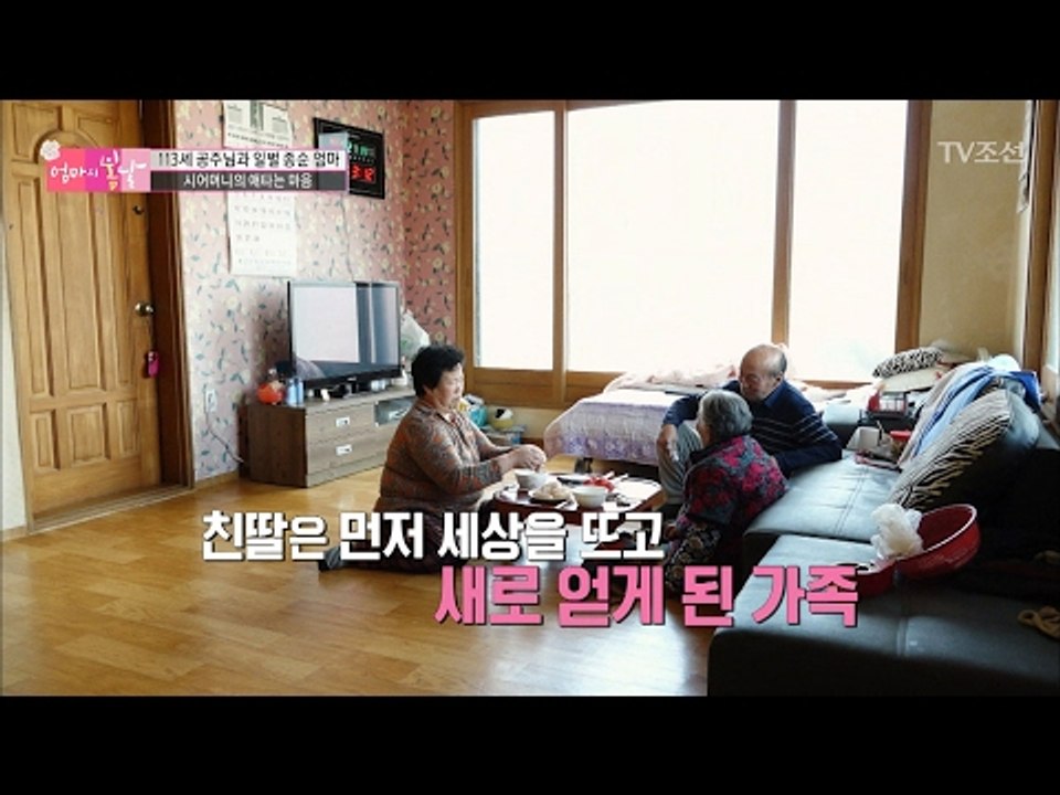 시어머니가 머무는 집은 사위네 집? [엄마의 봄날] 77회 20170219